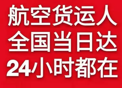 凯里黄平航空空运货物、航空货运:物流行业各岗位招聘